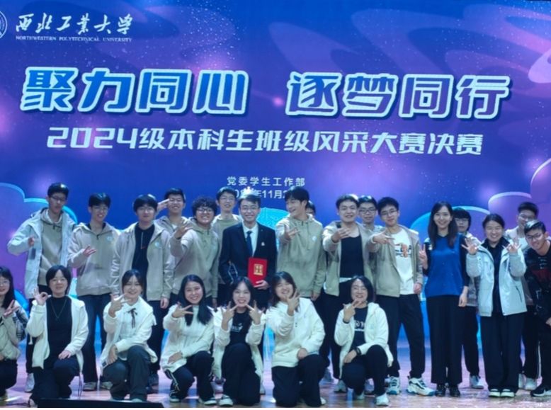 ​威廉williamhill体育QM012403班在2024级本科生班级风采大赛中获评“最具凝聚力班级”