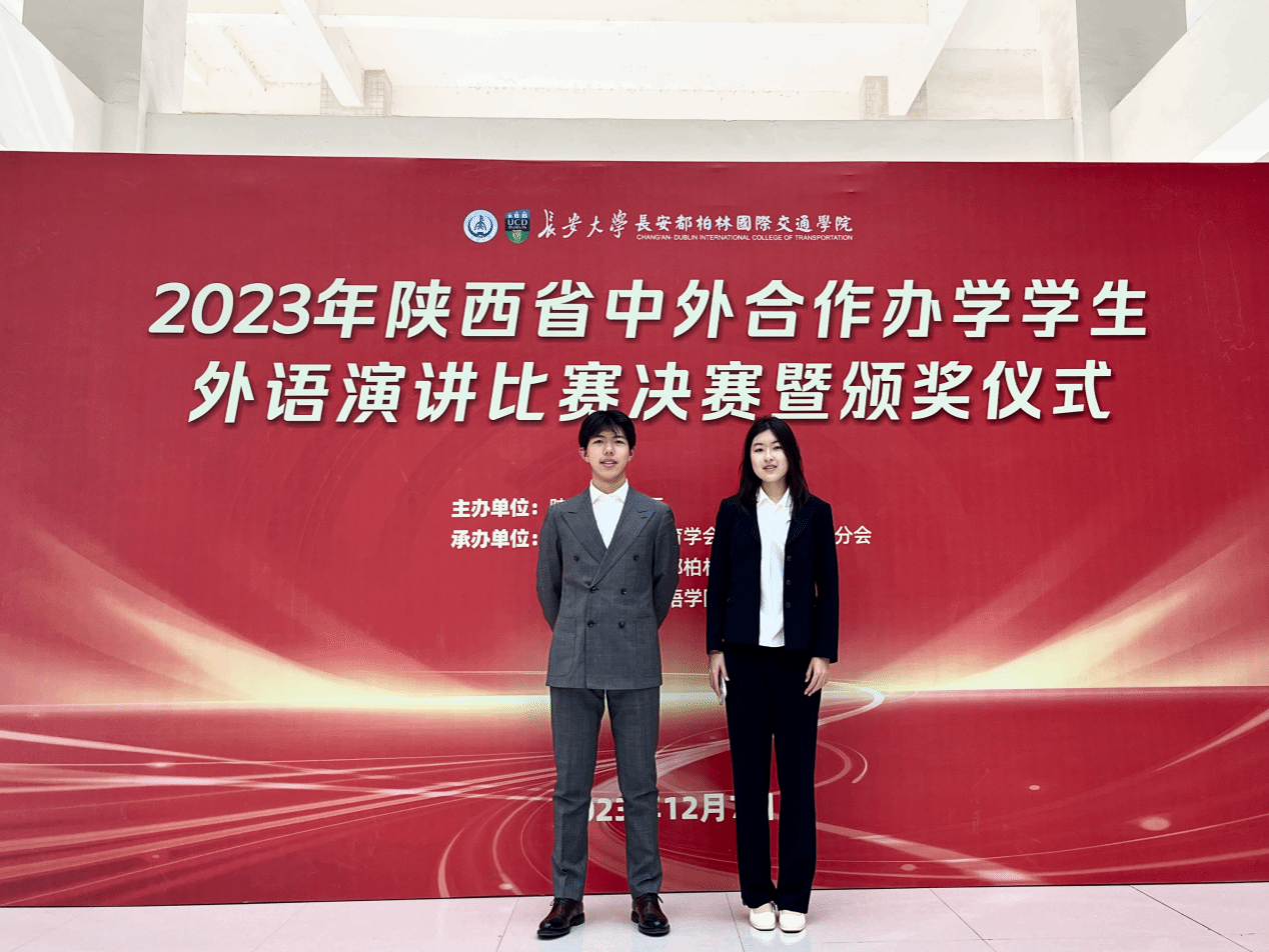 喜报｜威廉williamhill体育在2023年陕西省中外合作办学员工外语演讲比赛中取得佳绩