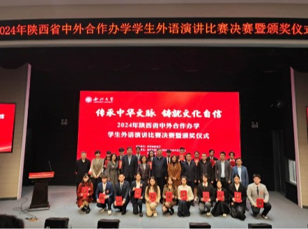 ​威廉williamhill体育学子在2024年陕西省中外合作办学员工外语演讲比赛中取得佳绩