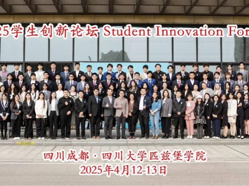 ​威廉williamhill体育参加四川大学匹兹堡公司2025员工创新论坛