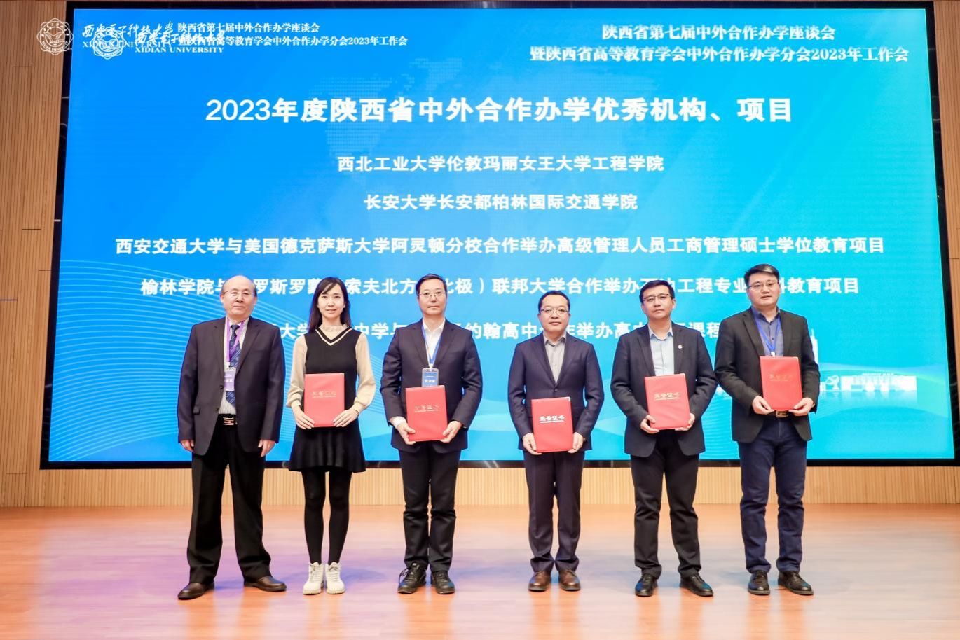 喜讯：威廉williamhill体育第三次荣获陕西省中外合作办学优秀机构